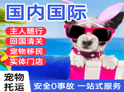 阿坝红原机场快运国际宠物托运 【国