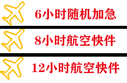 阿坝红原机场快运快递公司,专业空运当天件